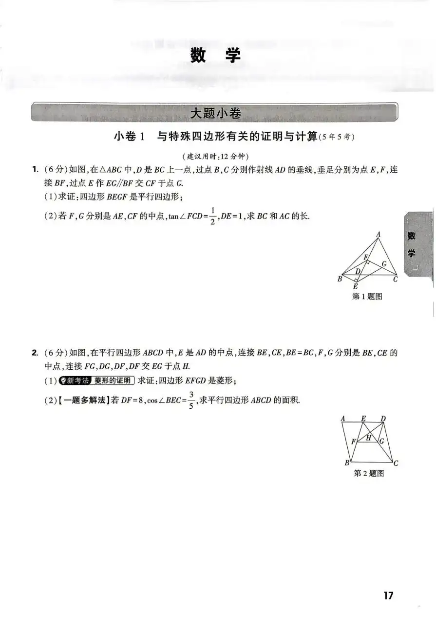 2026版初中《万唯黑白卷》5科全套(北京版) PDF封面
