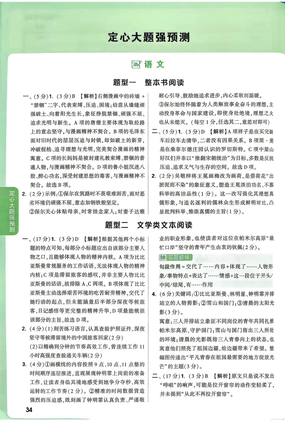 2026《万唯•中考定心卷》(中考)(5科全)(贵州版) PDF封面