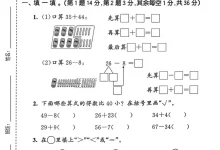 【小学】26春1-6年级人教版数学《第四单元拔尖测试卷》-学吧网
