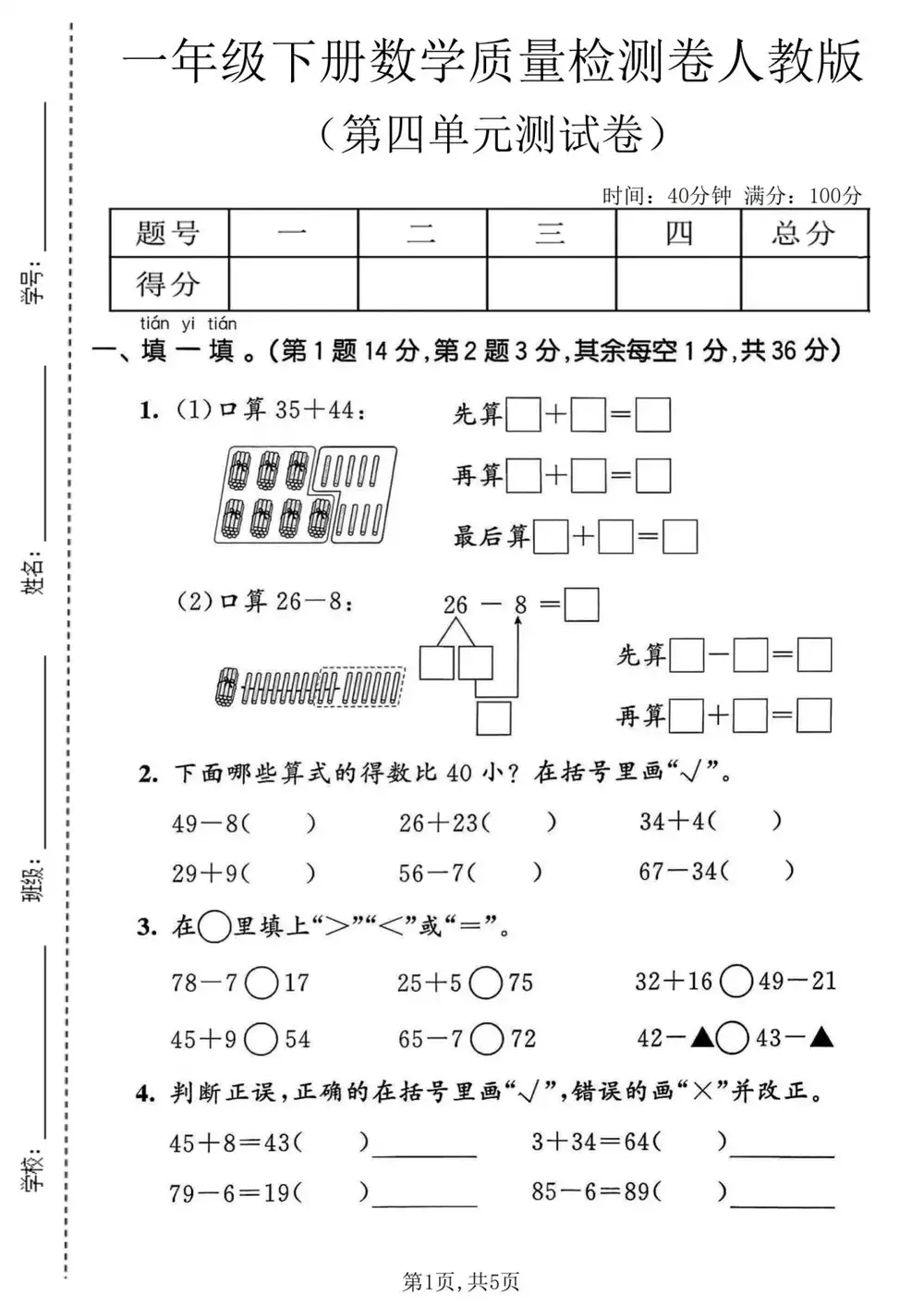 【小学】26春1-6年级人教版数学《第四单元拔尖测试卷》 PDF封面