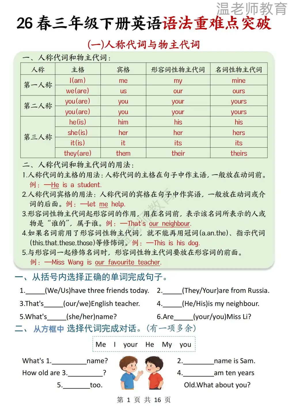 【小学】26新3~6下英语语法重难点突破 人教版 PDF封面