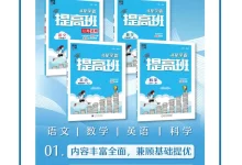 【小学】26春教科版科学《四星学霸提高班》3-6年级下册-学吧网