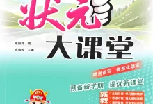 2027《状元成才路•状元大课堂》（5-6年级上）（英语）（外研版）-学吧网