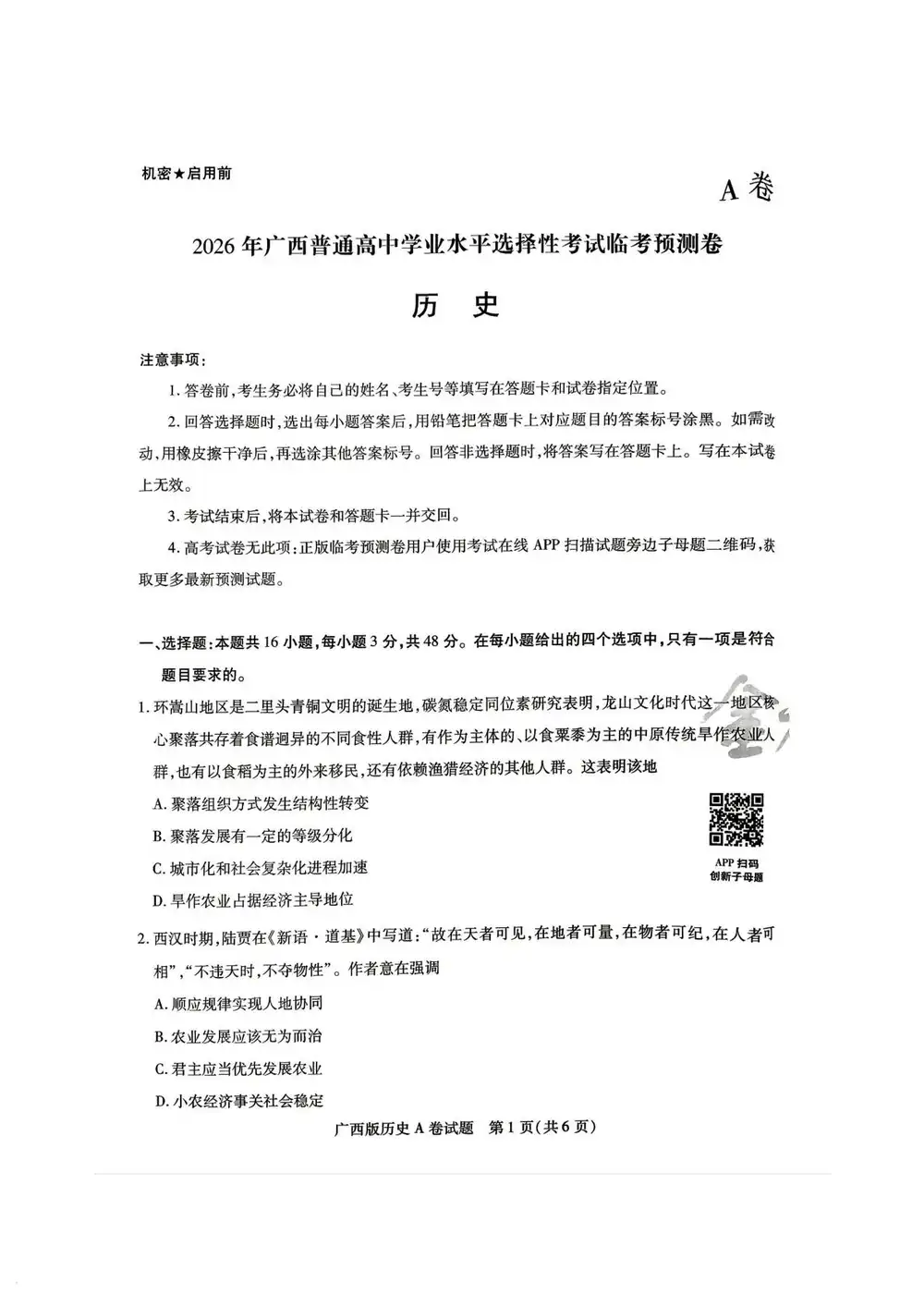 2026《天星教育•高考临考预测卷》(高考)(9科全)(广西专版) PDF封面