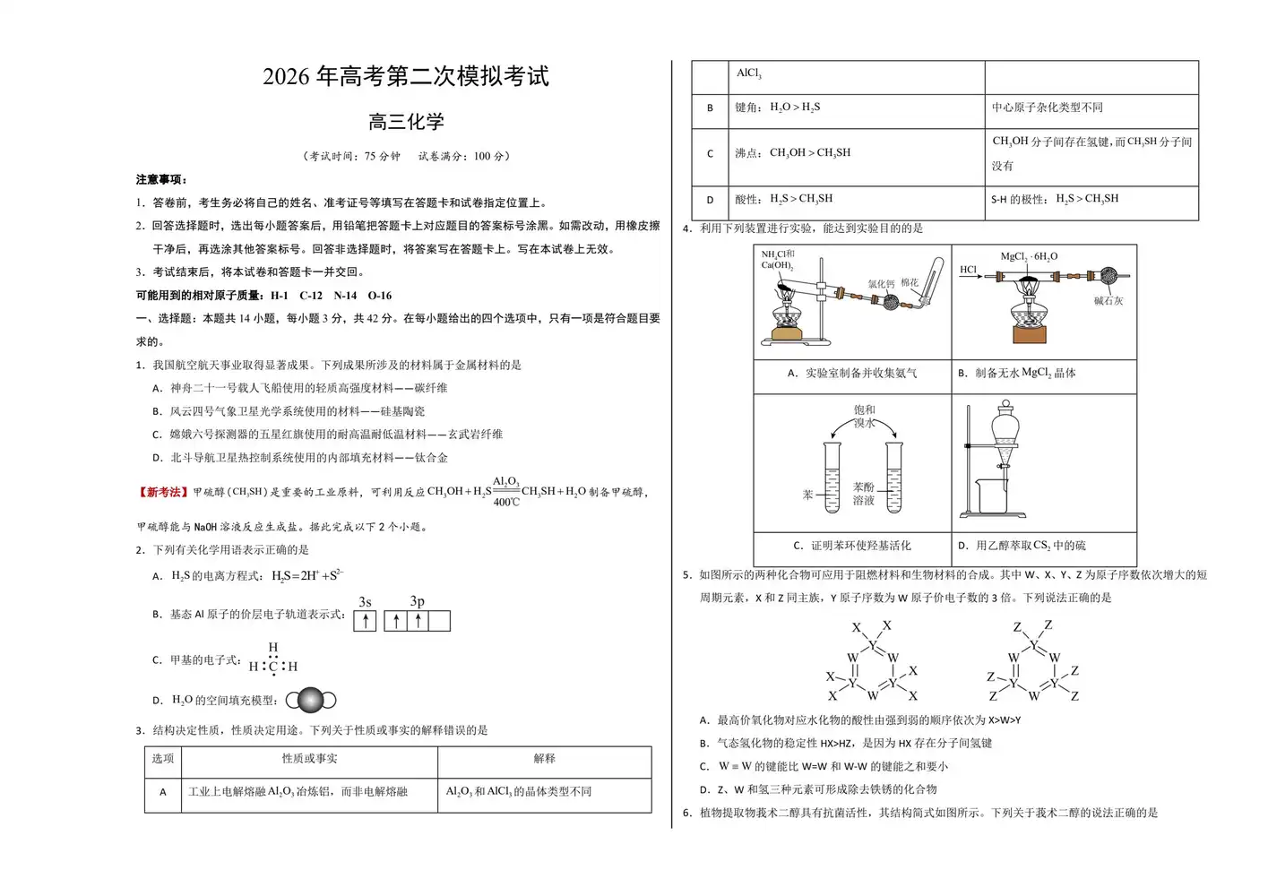 2026版高中《学易金卷》二模考试（理化生政史地）（新高考多版本） PDF封面