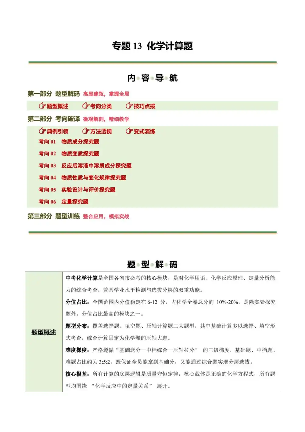 2026版初中《中考化学二轮复习讲练测》全国通用(化学) PDF封面