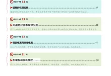 2026年高考《考前20天冲刺讲义》物理(15-11天)(学生版+教师版)-学吧网