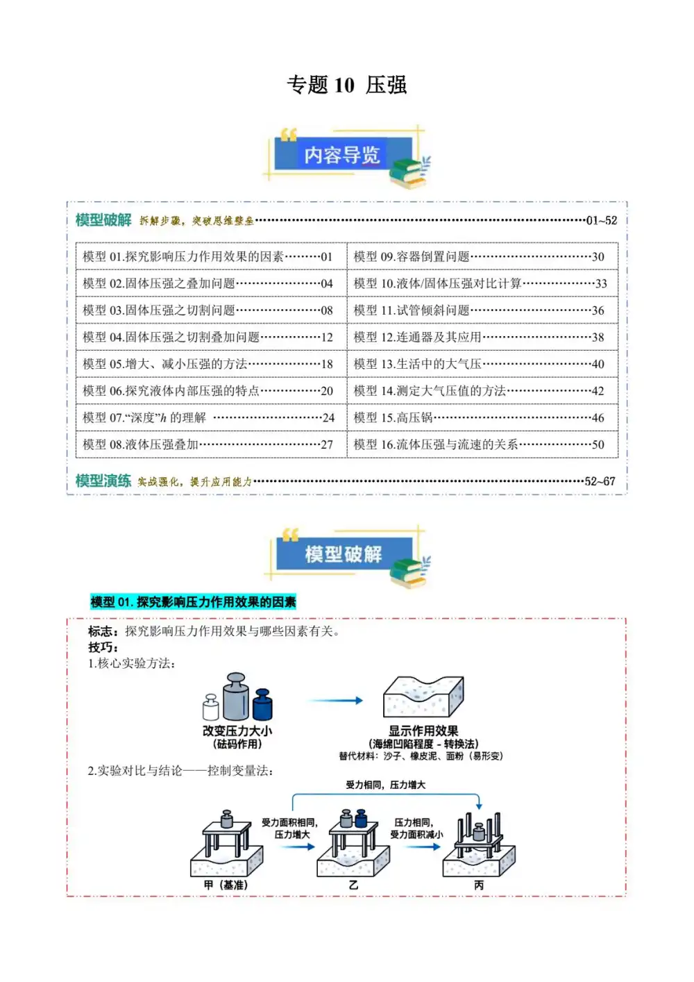 2026版初中《中考物理一轮复习模型与方法归类》全国通用（物理） PDF封面
