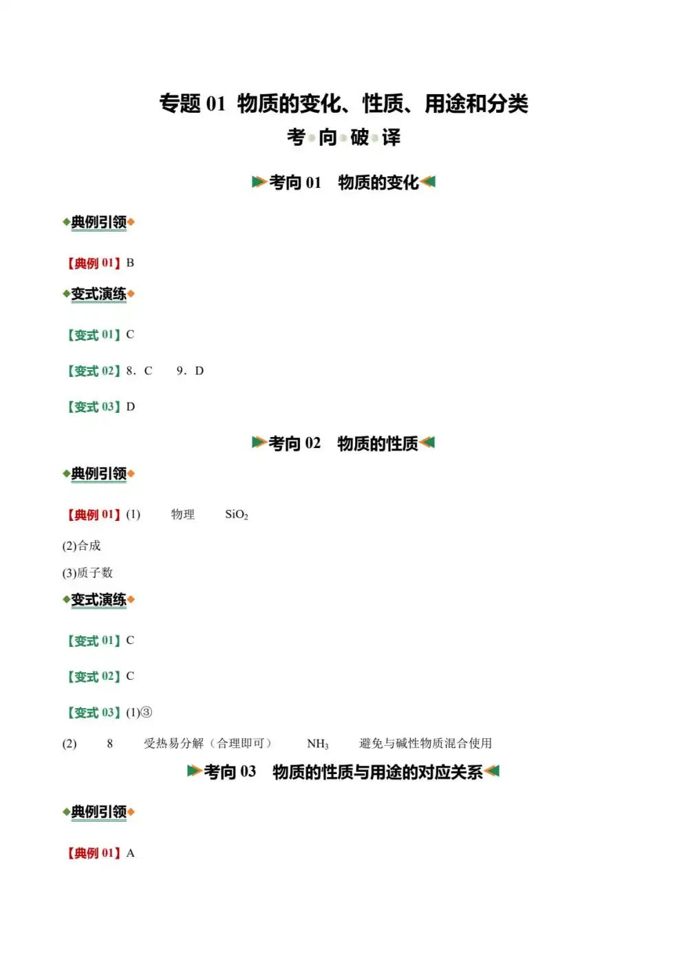 2026版初中《中考化学二轮复习讲练测》全国通用(化学) PDF封面