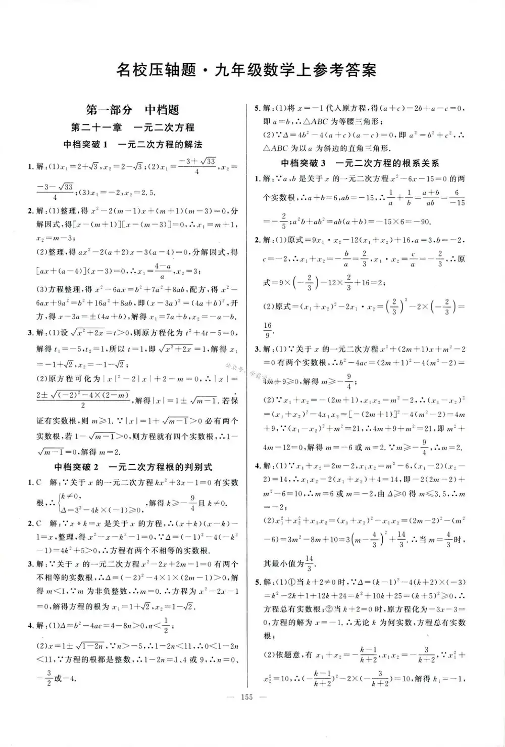 2026版初中《勤学早名校压轴题》7-9年级下册（数学）（含2022-2026） PDF封面