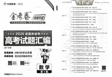 2027《天星教育•金考卷特快专递》(第1期)(高考)(语数英物化生)-学吧网