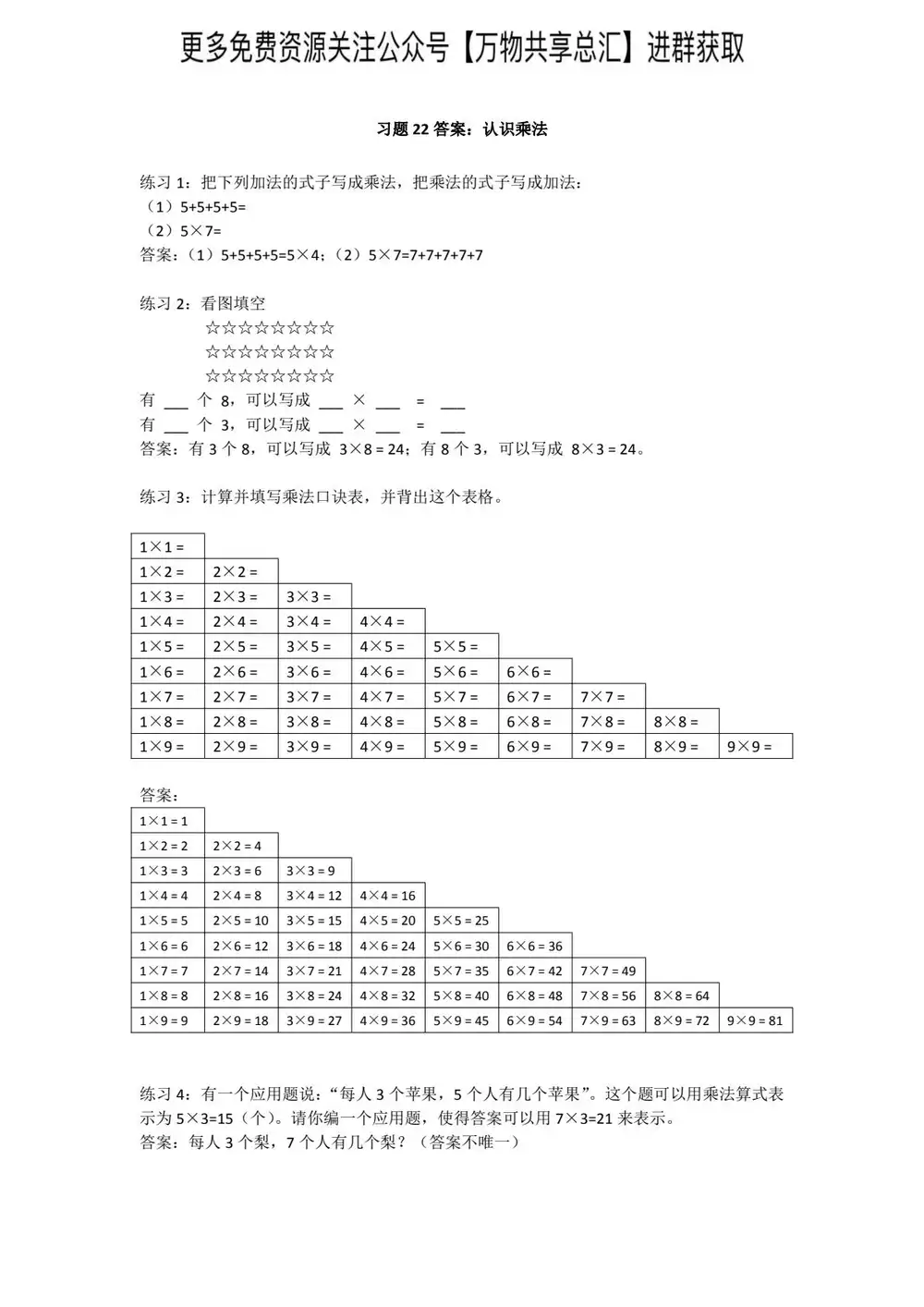 【小学】胡小群一步到位小学数学思维 PDF封面