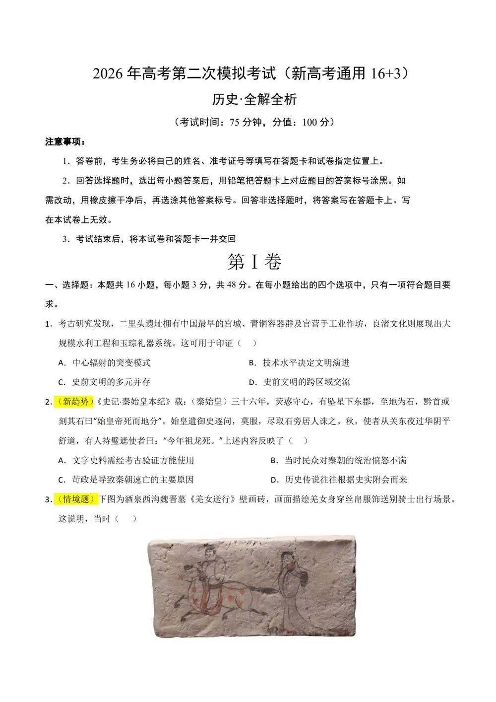 2026版高中《学易金卷》二模考试（理化生政史地）（新高考多版本） PDF封面