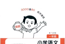 2027《一本•阅读真题80篇》(1-6年级)(语文)-学吧网