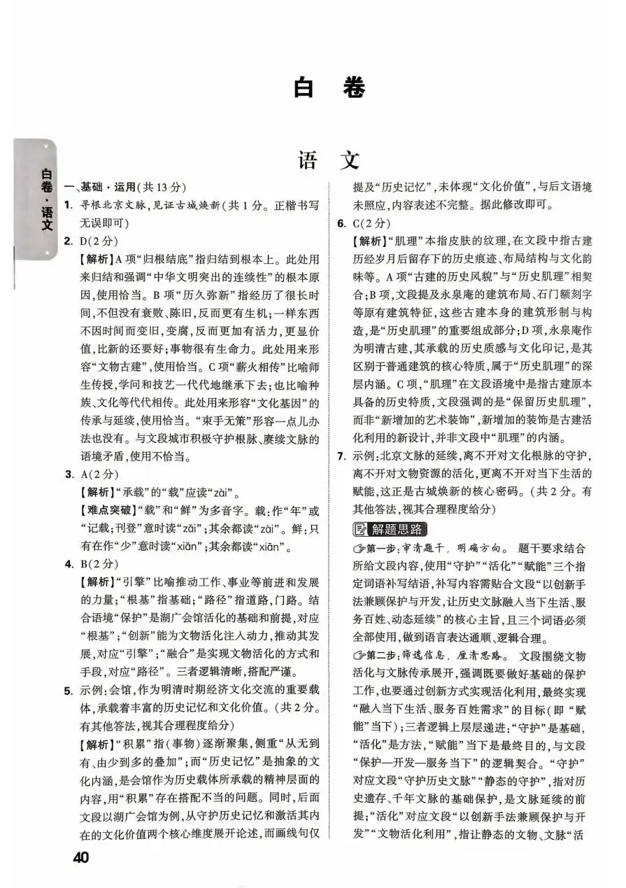 2026版初中《万唯黑白卷》5科全套(北京版) PDF封面