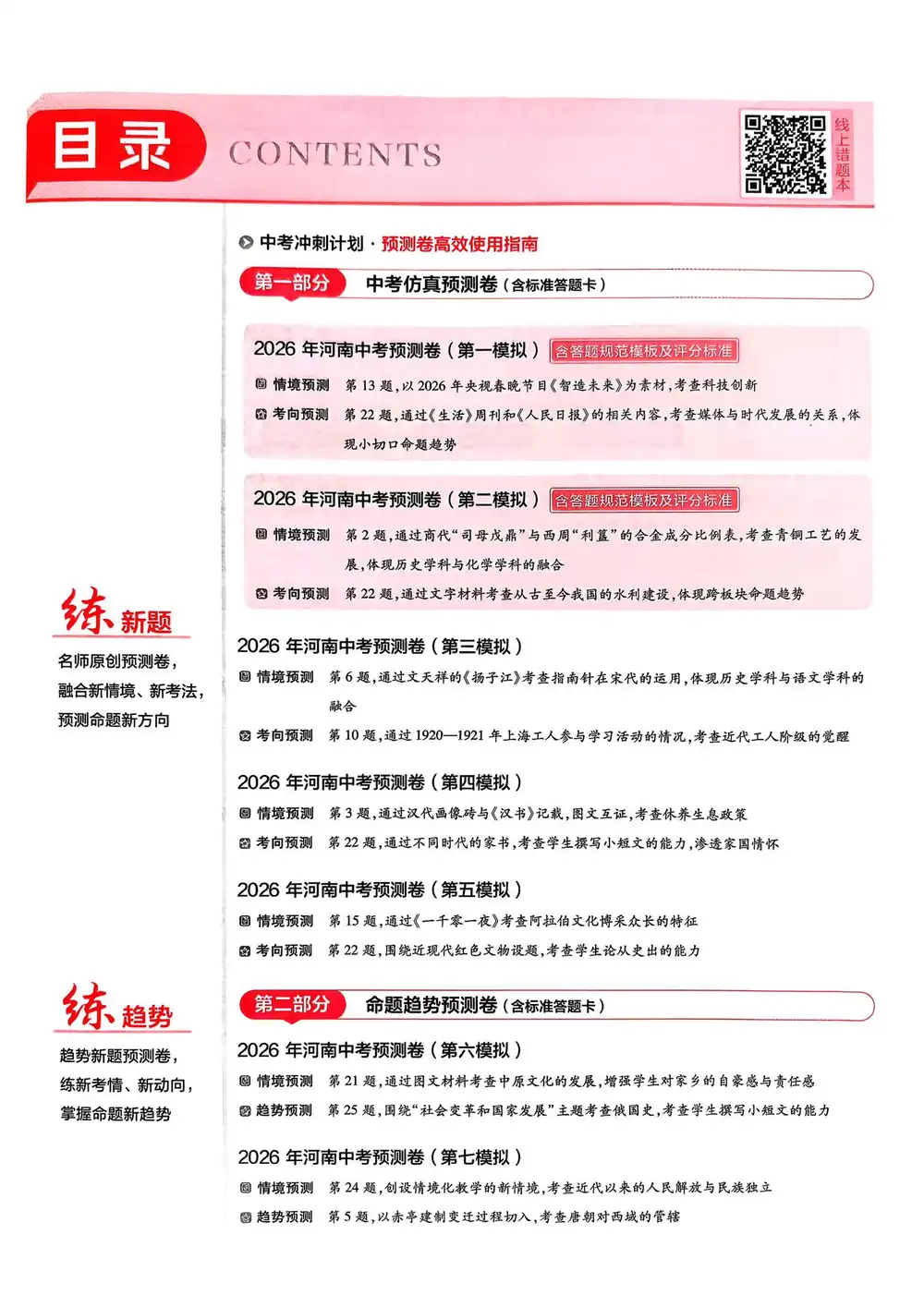 【小学】26春1-6年级下册人教版数学《期中检测卷》 PDF封面