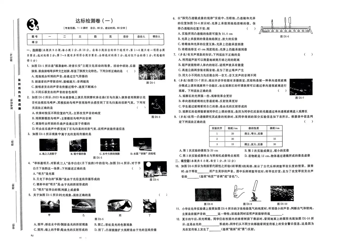2026版初中《全品中考总复习方案》科学备考（9科全套） PDF封面