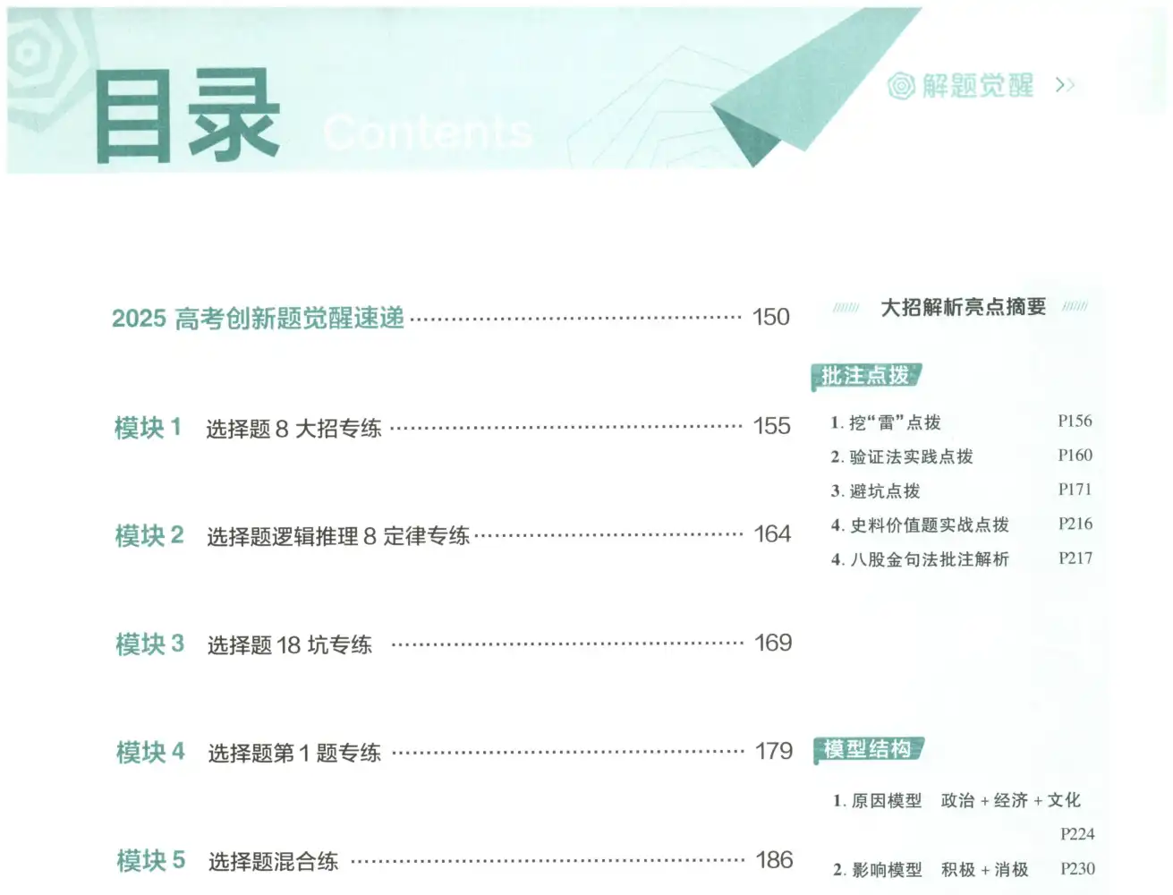 2027版高中《解题觉醒》新高考(语文、数学、英语、物理、化学、生物、历史、政治、地理9科全套) PDF封面
