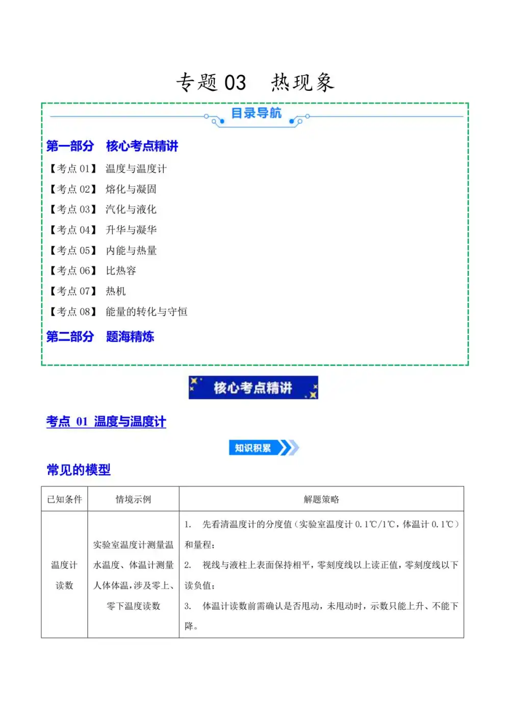 2026版初中《中考物理二轮复习举一反三》全国通用（物理） PDF封面