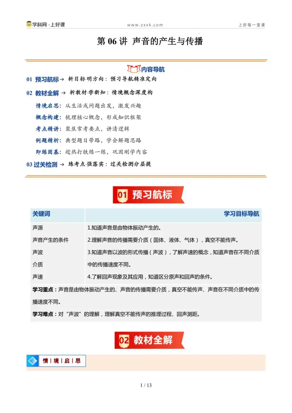 2026【上好课】暑假自学课(8年级)(物理)(新教材人教版)(完结) PDF封面