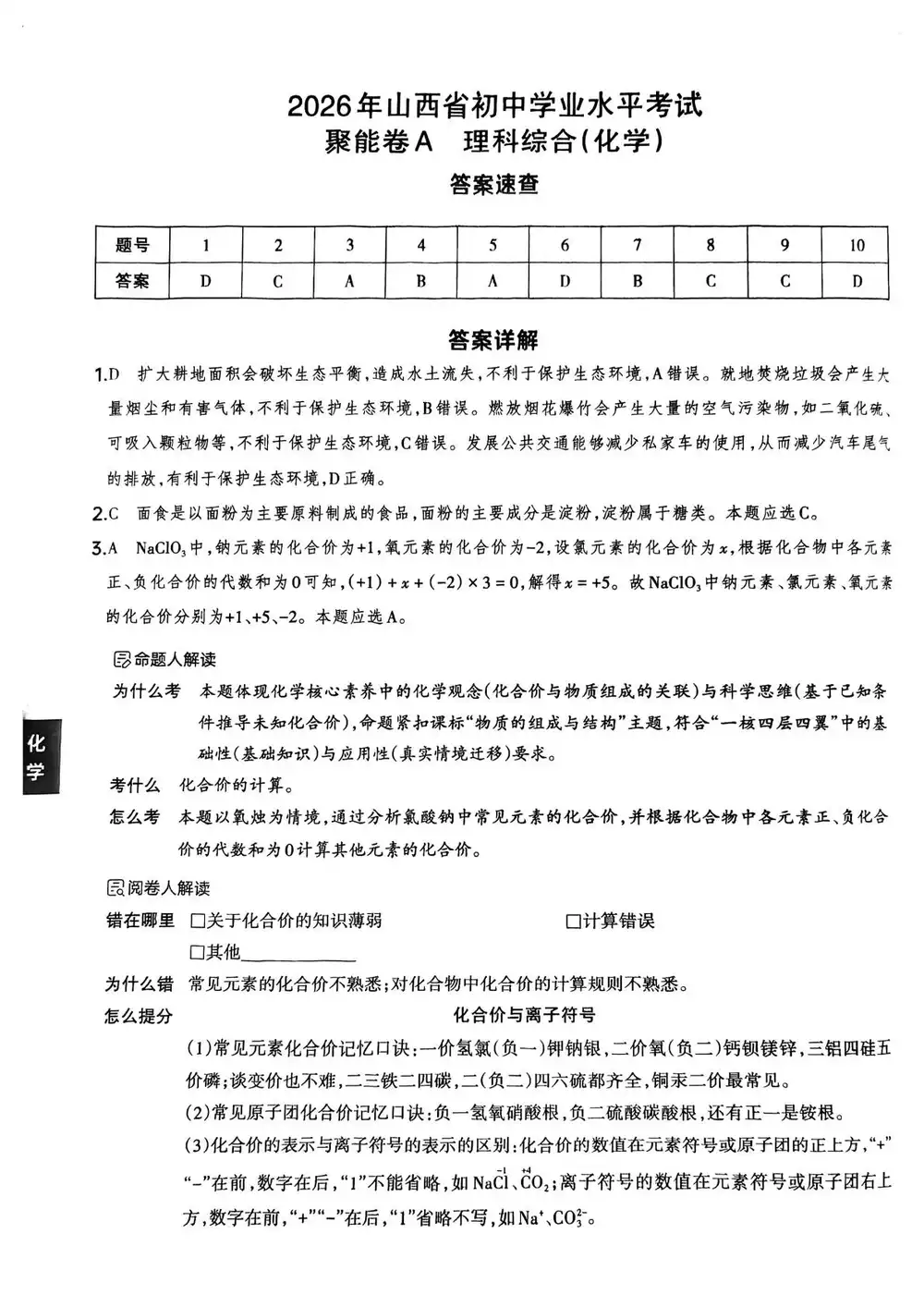 2026版中考《聚能AB卷》7科全套（山西版） PDF封面
