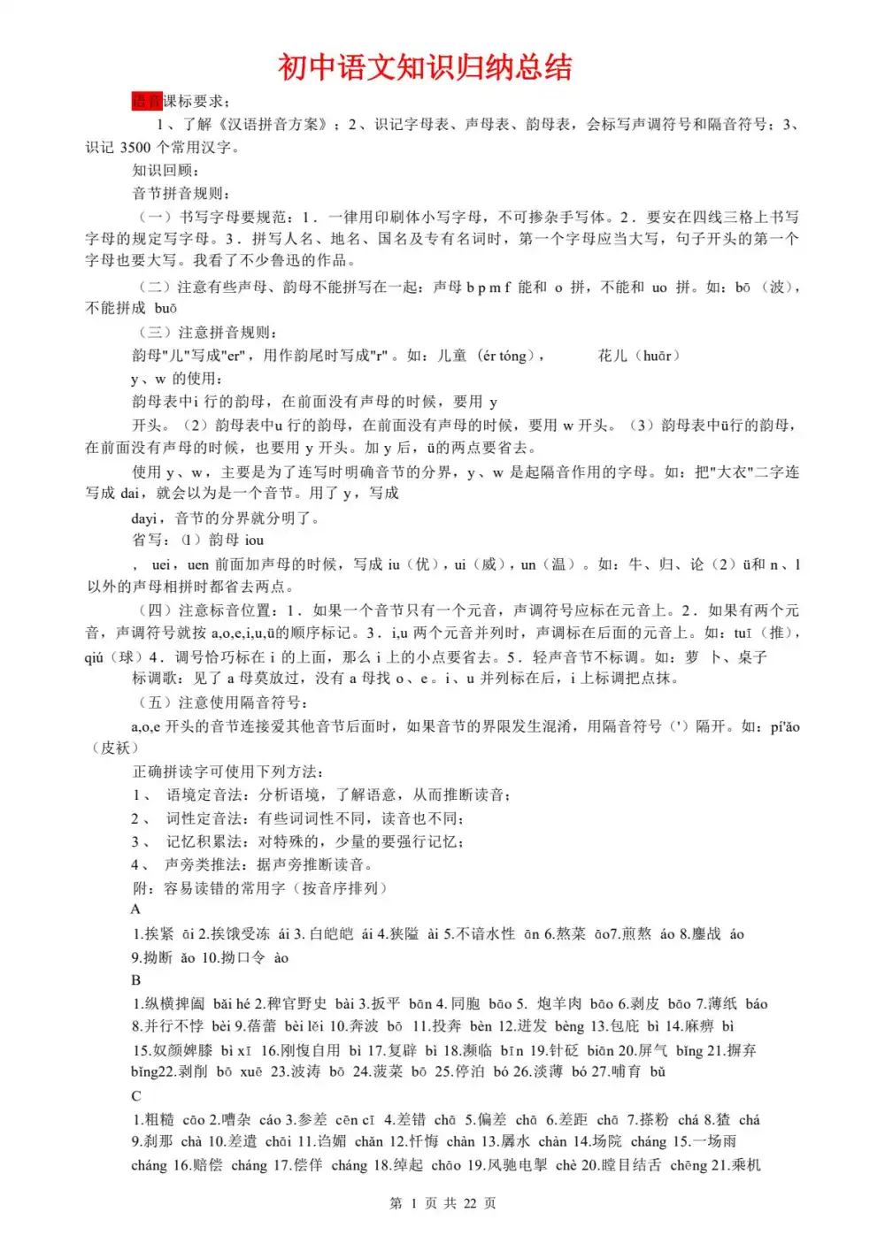 贞贞老师 贞贞初中语文合集 PDF封面