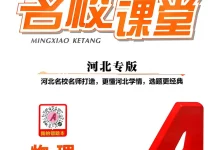 2027《名校课堂》(9年级上)(物理)(人教河北版)-学吧网