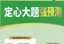 2026《万唯•中考定心卷》（中考）（5科全）（浙江版）-学吧网