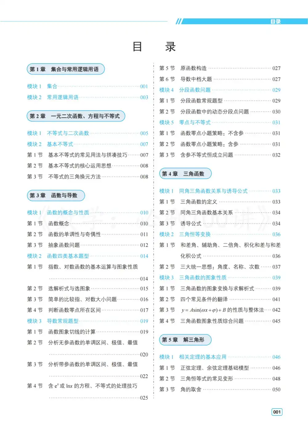 2027版高考《必刷100讲》方法册、习题册、答案册(数学) PDF封面