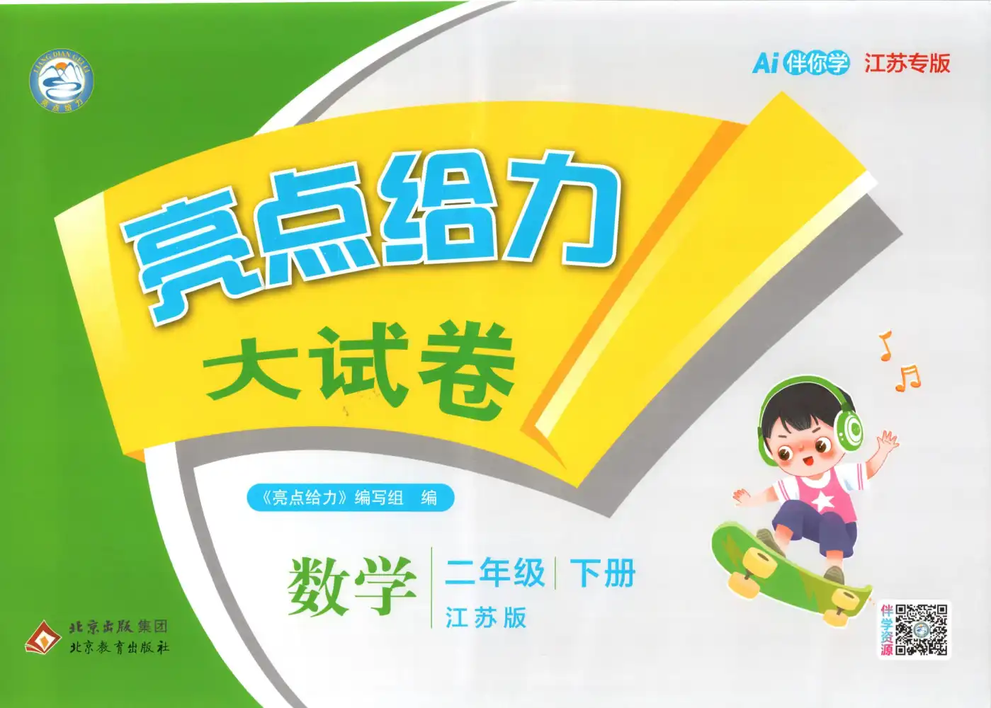 【小学】2026春小学《亮点给力大考卷》1-6年级下册 (语文、数学、英语) PDF封面