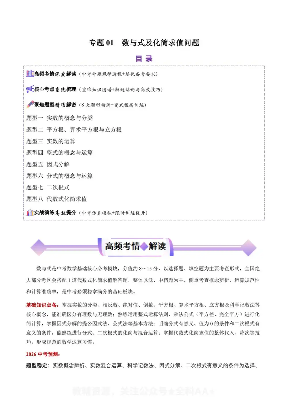 2026版初中《中考二轮复习讲练测》(数学)(全国版) PDF封面