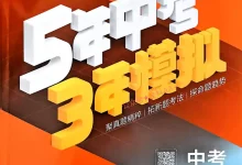 2026版初中《53中考总复习》（9科全套）-学吧网