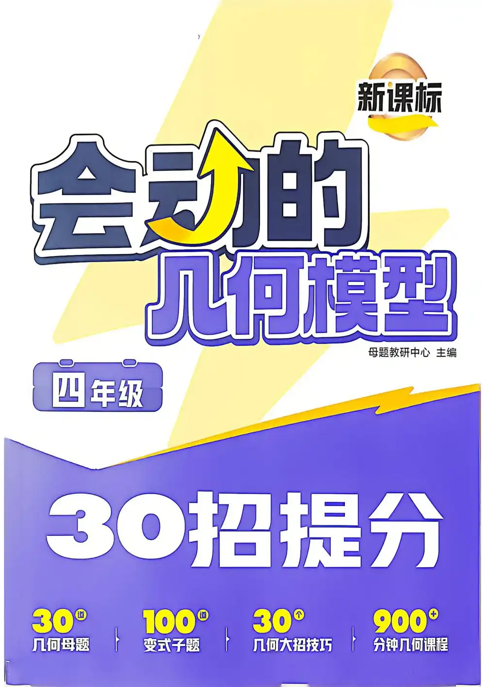 2026《新课标会动的几何模型》(2-6年级)(数学) PDF封面