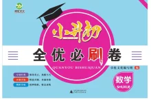 小升初全优必刷卷（语 数 英）-学吧网