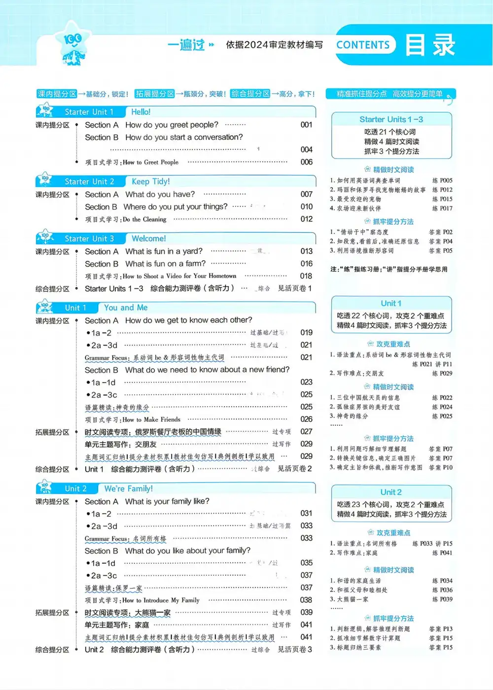 2027《天星教育•一遍过》(7年级上)(英语)(人教版) 文件封面