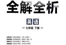 2026《学习之星•深阅读》（7年级下）（英语）-学吧网