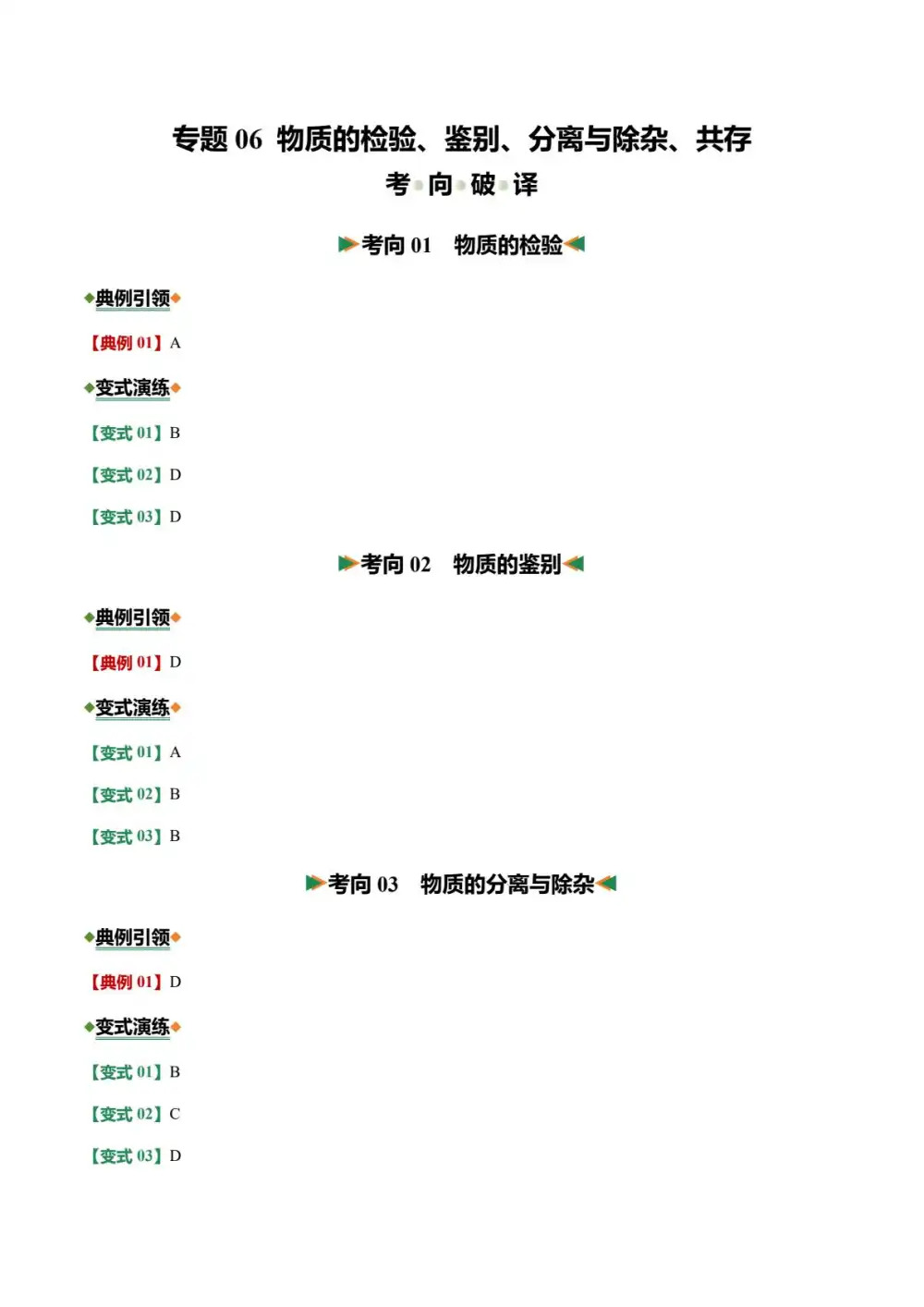 2026版初中《中考化学二轮复习讲练测》全国通用(化学) PDF封面
