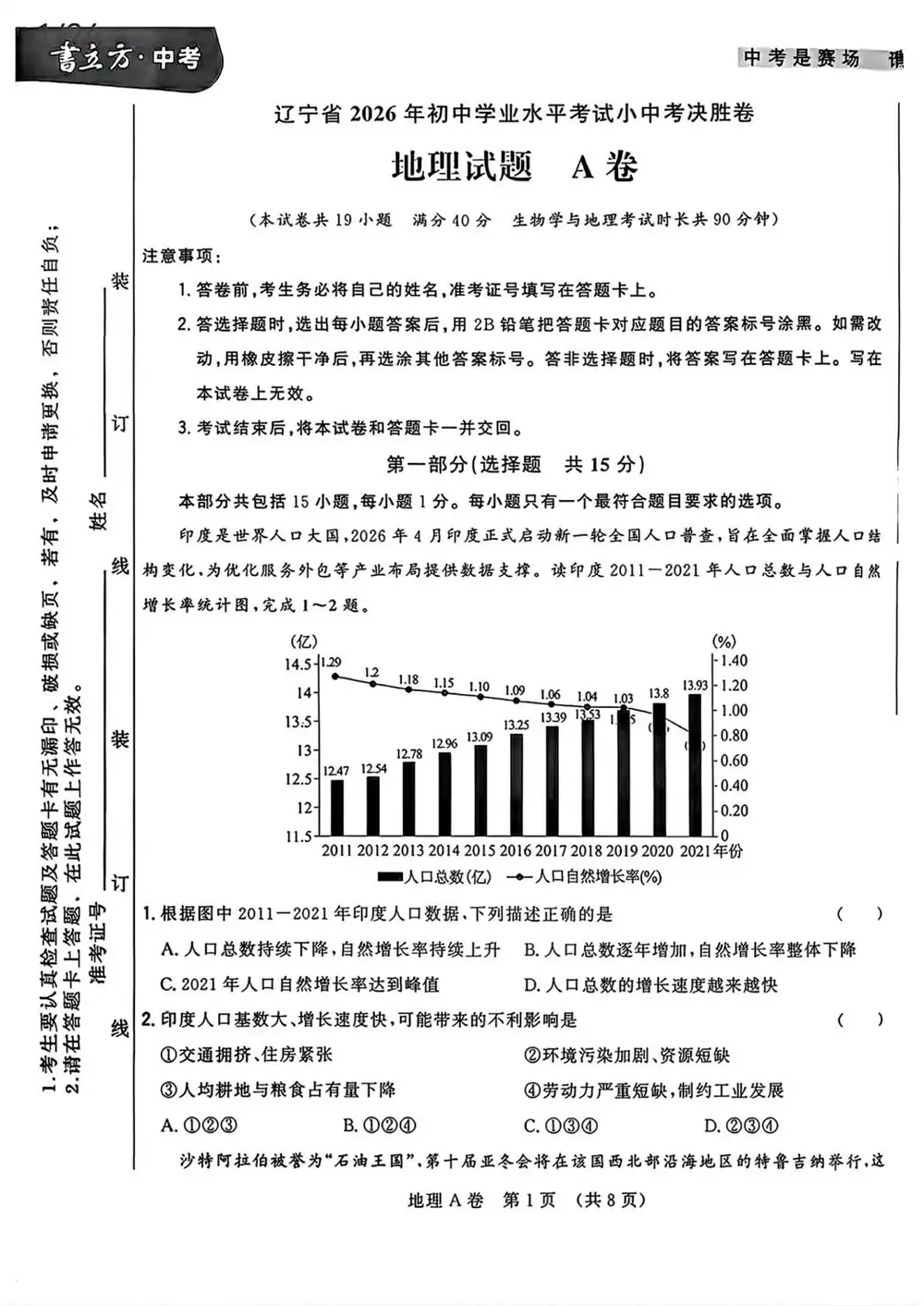 2026《书立方・小中考决胜卷》(中考)(生物、地理)(辽宁专用) PDF封面