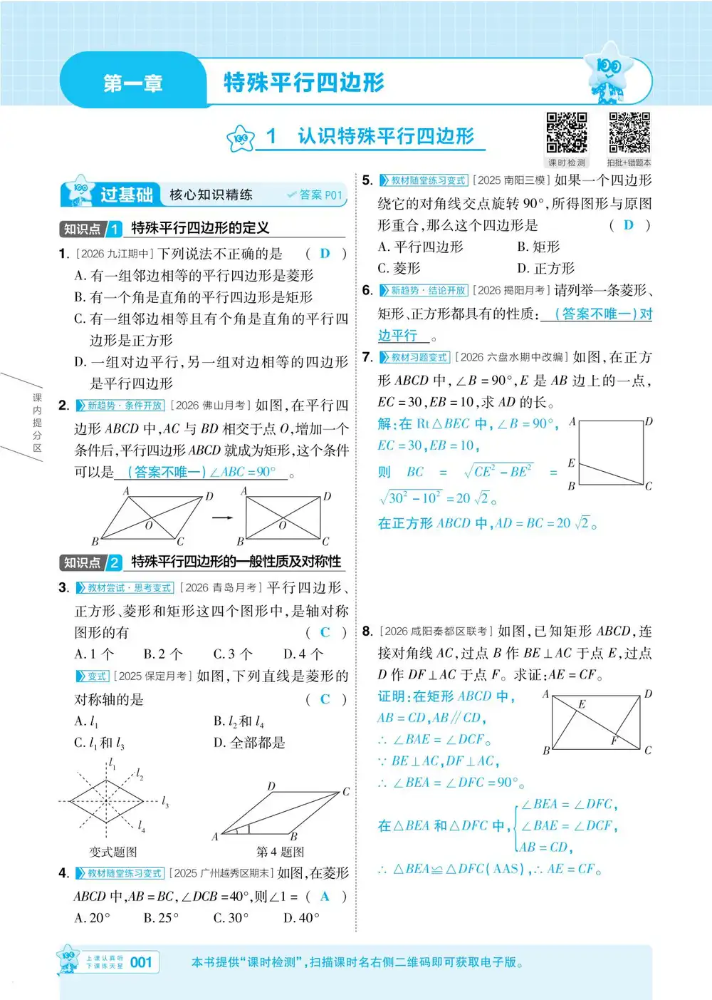 2027《天星教育•一遍过》（9年级上）（数学）（北师大版） PDF封面