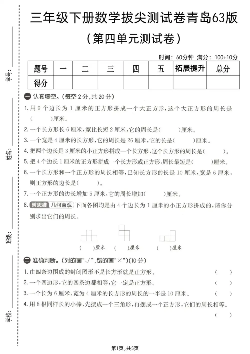 【小学】26春1-6年级青岛63版数学《第四单元拔尖测试卷》 PDF封面
