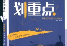 2026《理想树•教材划重点》(必修第一册)(物理)(人教版)-学吧网