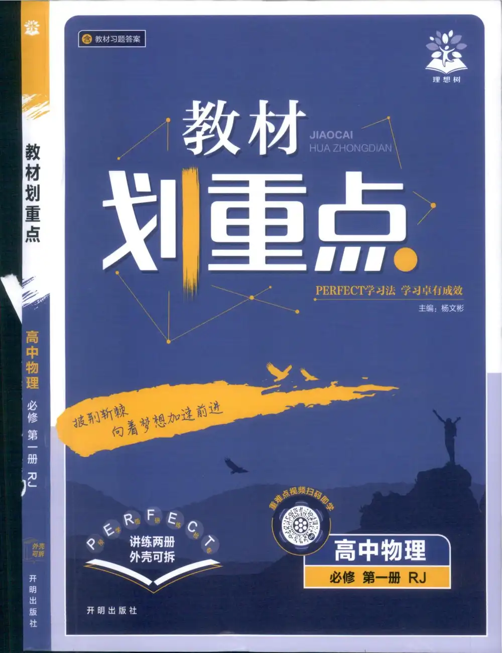 2026《理想树•教材划重点》(必修第一册)(物理)(人教版) 文件封面