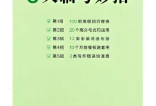 2026《一本•中考英语作文热点预测》（中考）（英语）-学吧网
