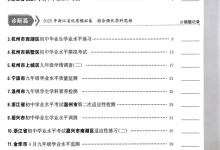 2026版高中《天利38套》全国中考试题精选(数学)(浙江)-学吧网