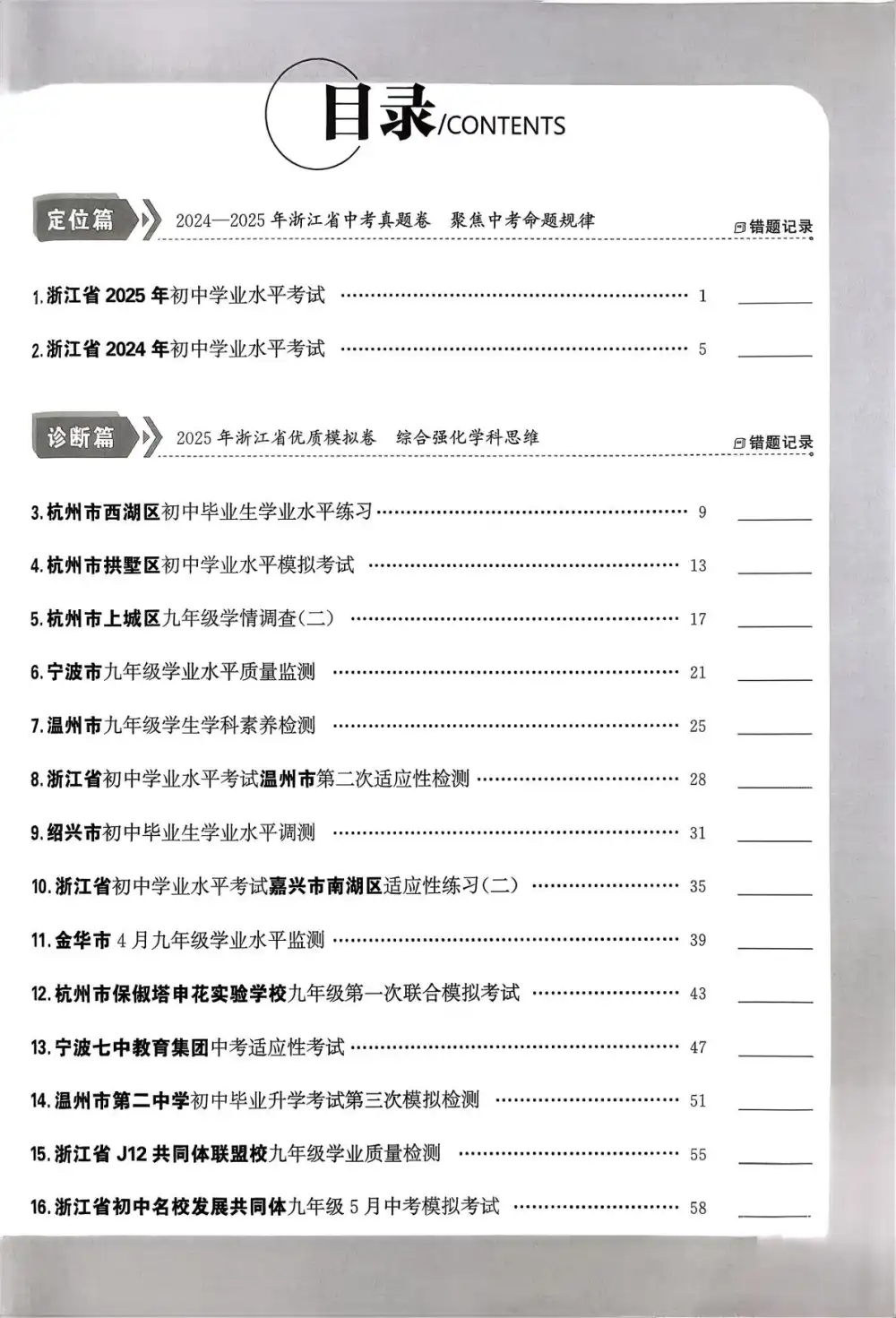 2026版高中《天利38套》全国中考试题精选(数学)(浙江) PDF封面