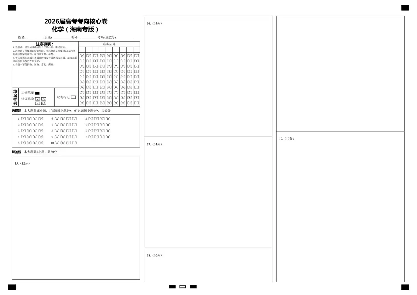 2026版高中《正确教育》考向核心卷(全科)(完结・各地版本) PDF封面