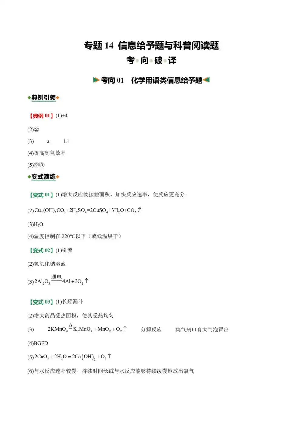 2026版初中《中考化学二轮复习讲练测》全国通用(化学) PDF封面