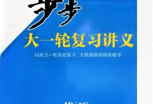 2027《步步高•大一轮复习讲义》(高考)(英语)(人教版)-学吧网
