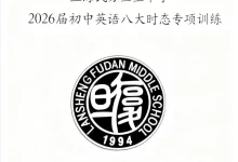 兰生中学-初中英语八大时态总结练习.pdf-学吧网