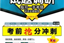 2026版高中《试题调研》第10辑(考前抢分冲刺)(数学)-学吧网